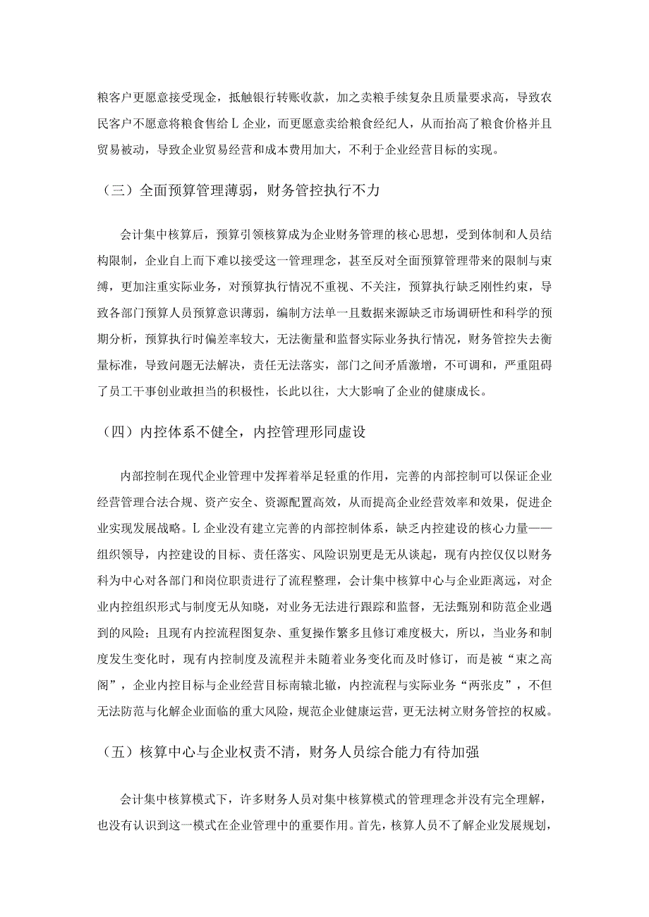 会计集中核算模式下的企业财务管理研究——以L企业为例.docx_第3页