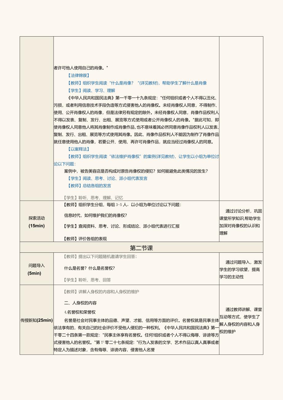 中职《法律常识》教案第6课积极维护人身权.docx_第3页