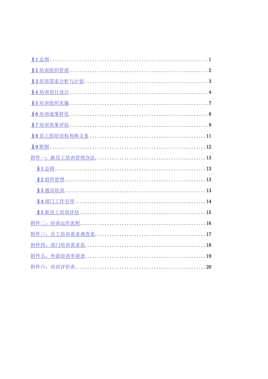 员工培训手册.docx_第2页