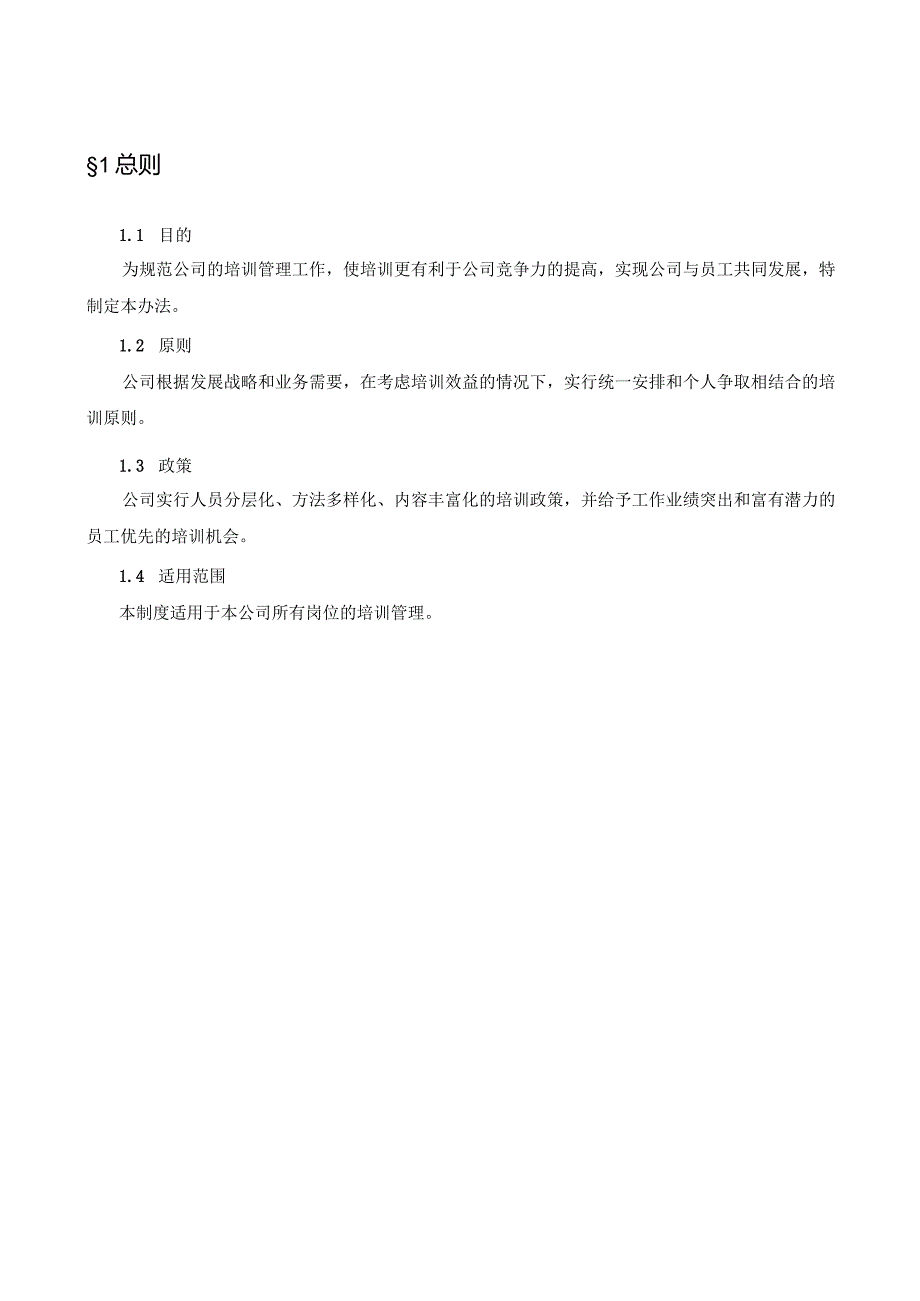 员工培训手册.docx_第3页