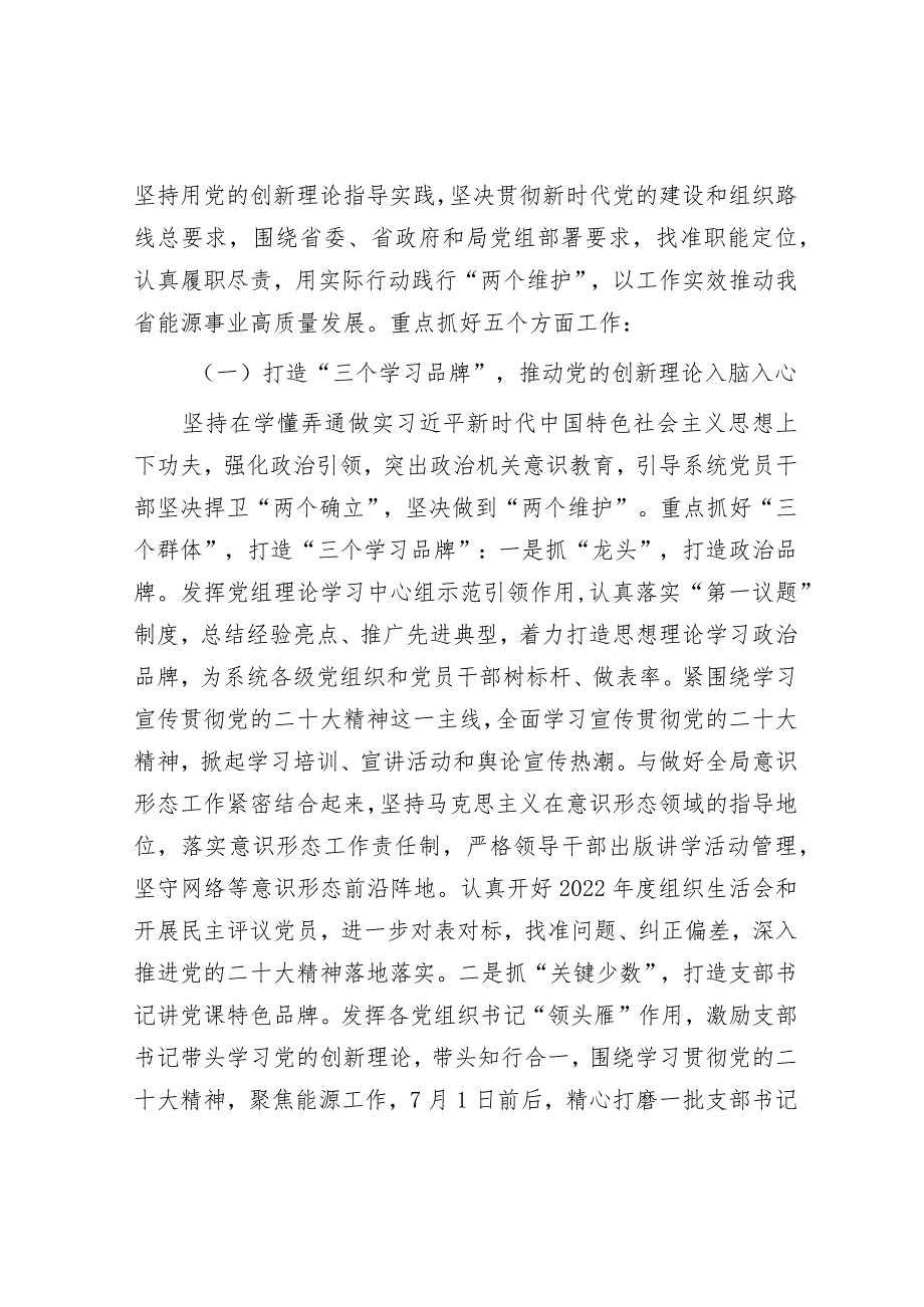 2024年局高质量党建工作方案&2024年2月党支部“三会一课”方案参考主题.docx_第2页