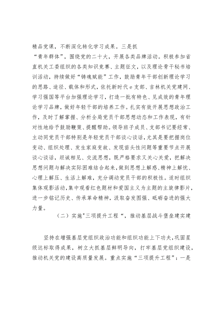 2024年局高质量党建工作方案&2024年2月党支部“三会一课”方案参考主题.docx_第3页