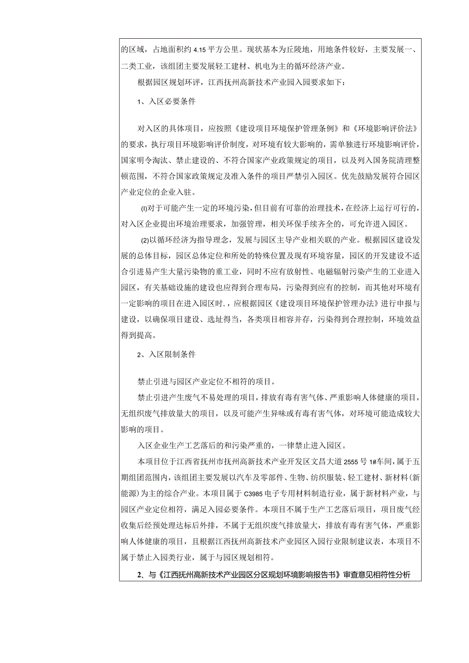 磁业有限公司500吨高性能烧结钕铁硼永磁体生产项目环评可研资料环境影响.docx_第3页