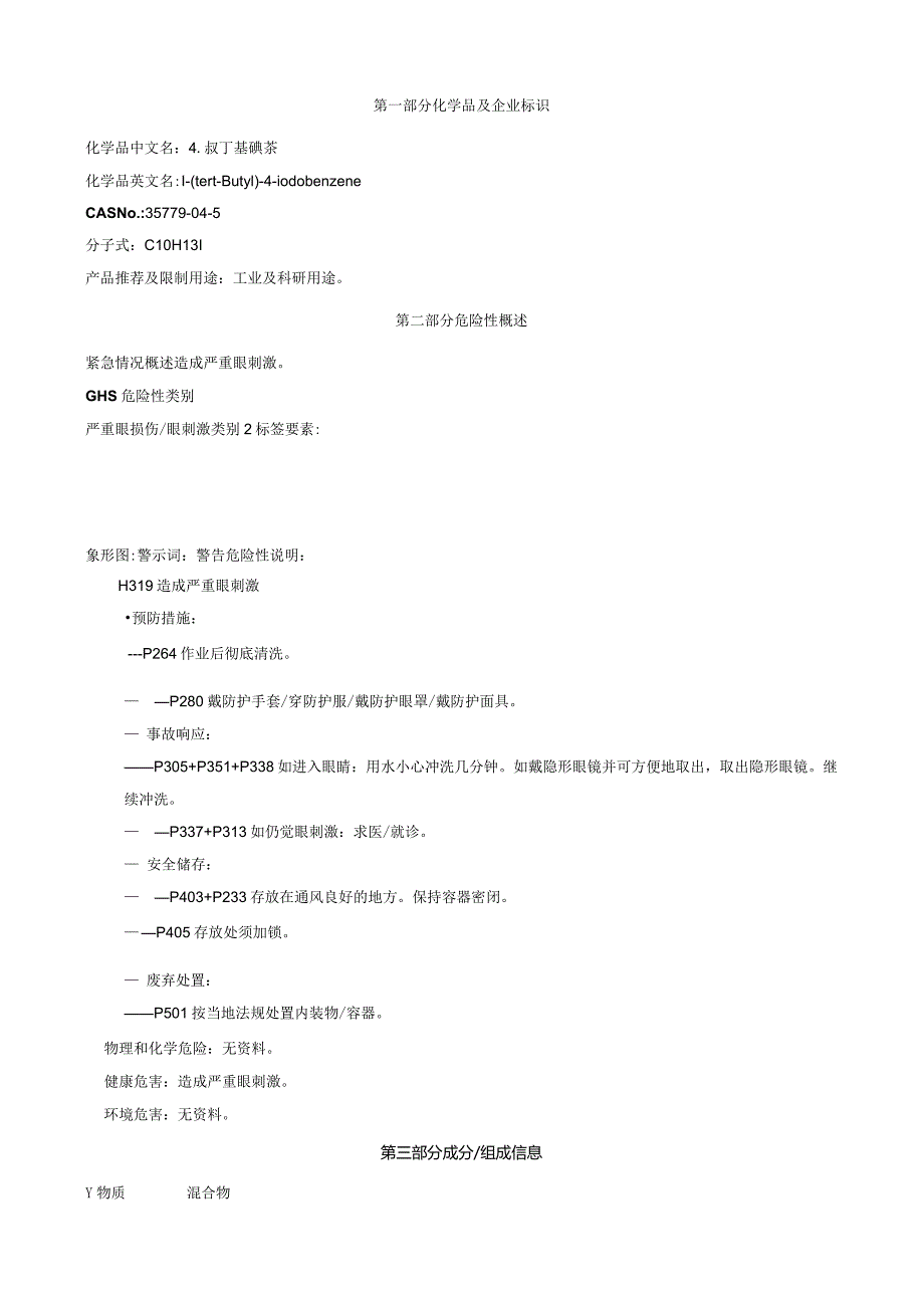 4-叔丁基碘苯-安全技术说明书MSDS.docx_第1页