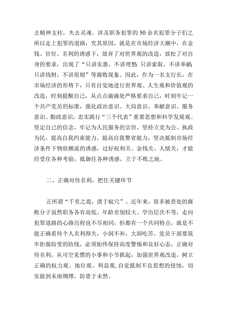 领导干部参观廉洁教育基地的心得体会五篇.docx_第3页