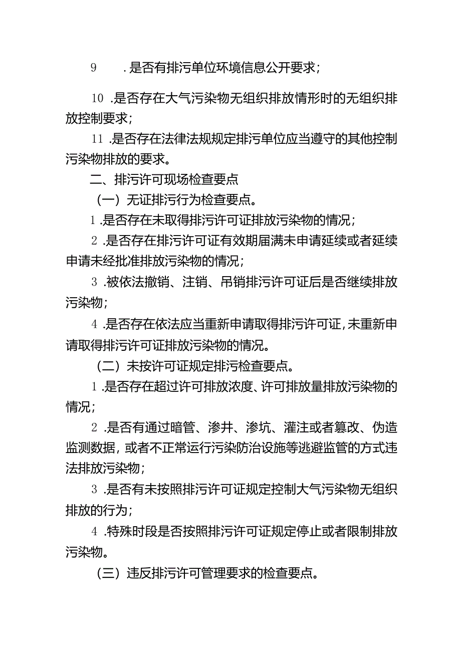 排污许可现场检查指南.docx_第2页