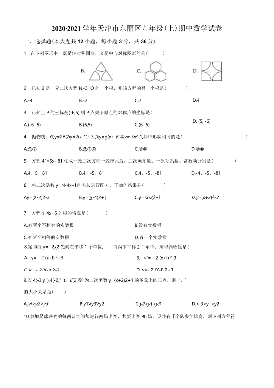 7人教版·天津市东丽区期中.docx_第1页