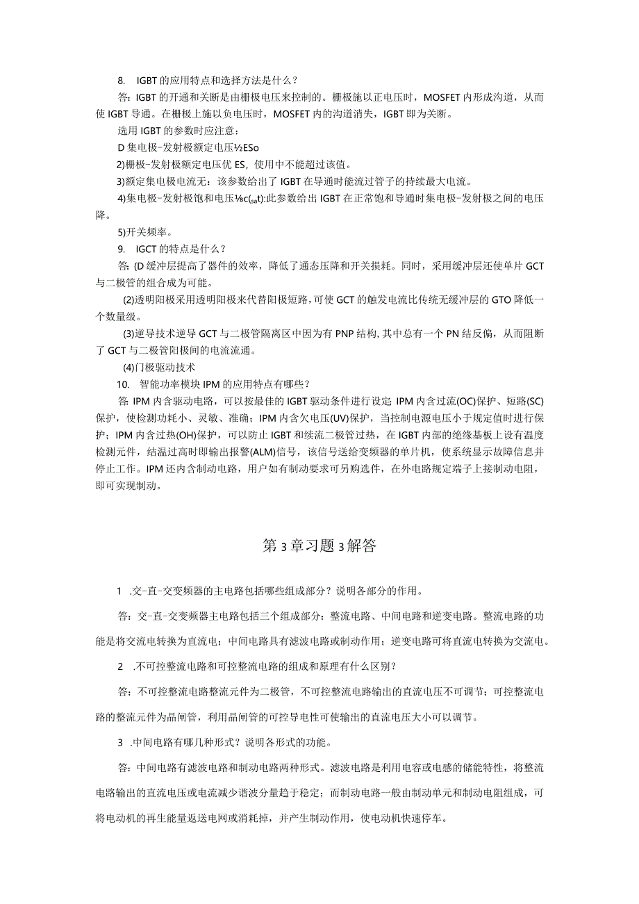 变频器原理与应用第3版习题及答案王廷才第1--3章.docx_第3页