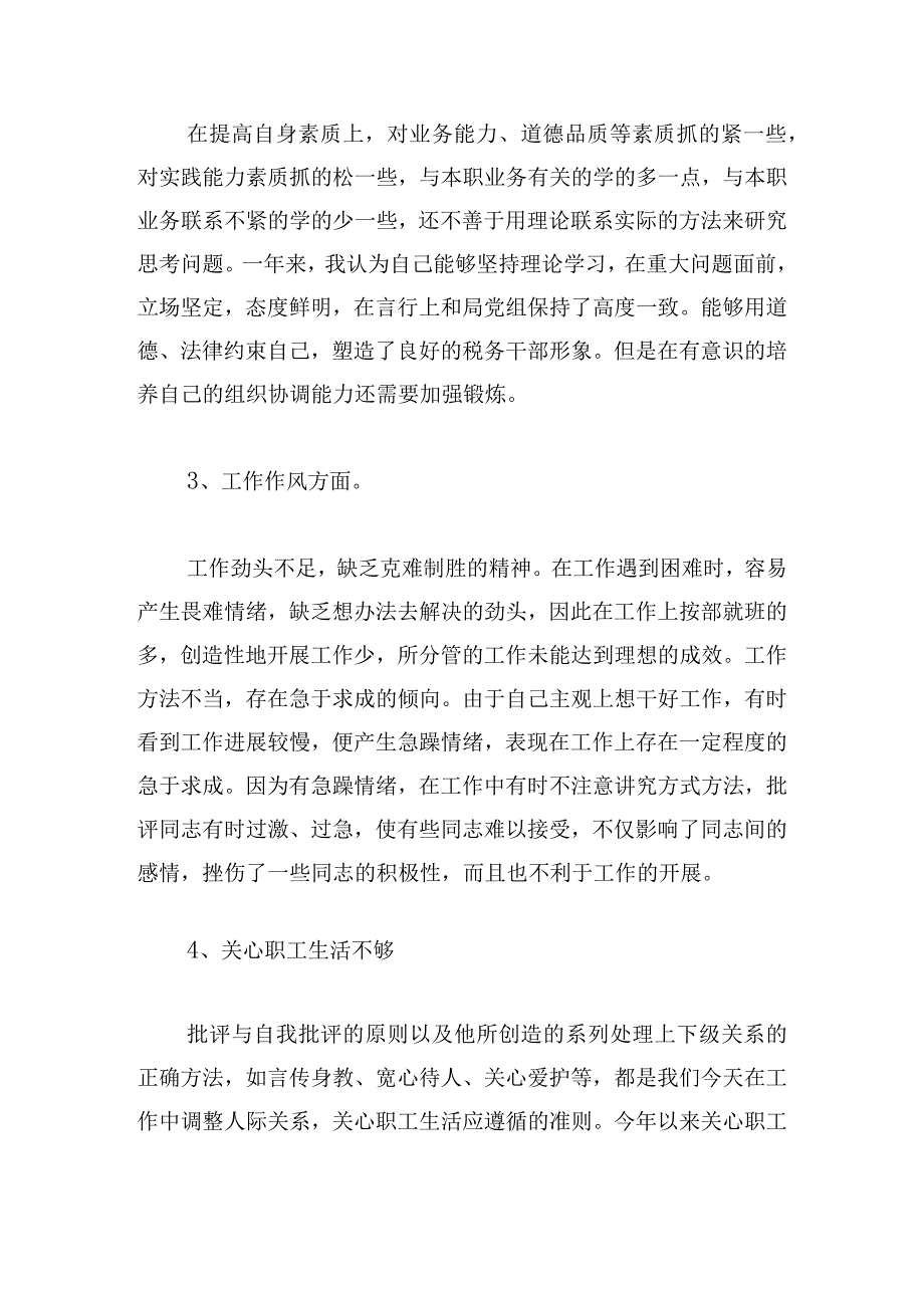 关于主题教育对照检查材料四篇.docx_第2页