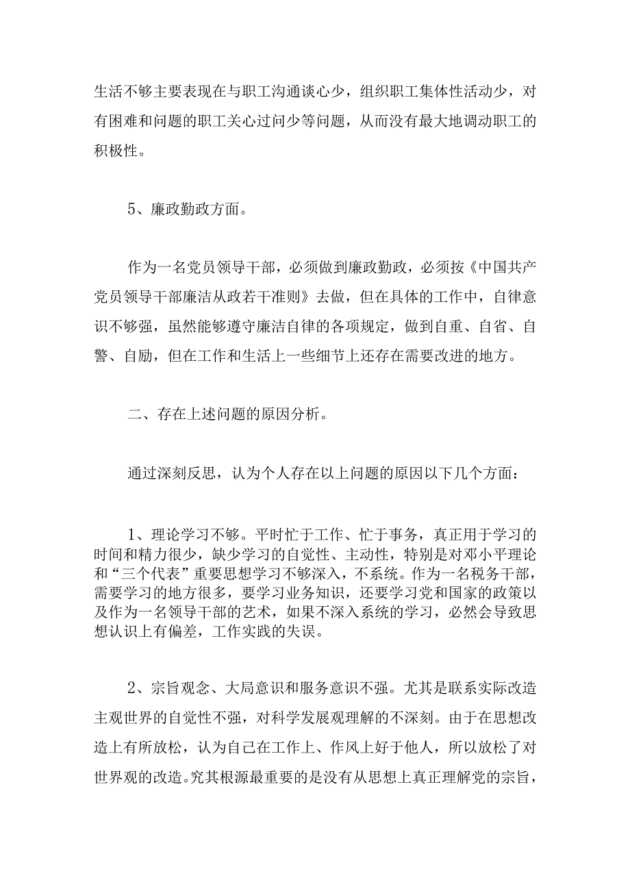 关于主题教育对照检查材料四篇.docx_第3页