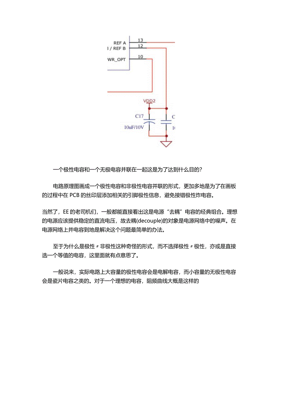 极性与非极性电容并联的作用.docx_第1页