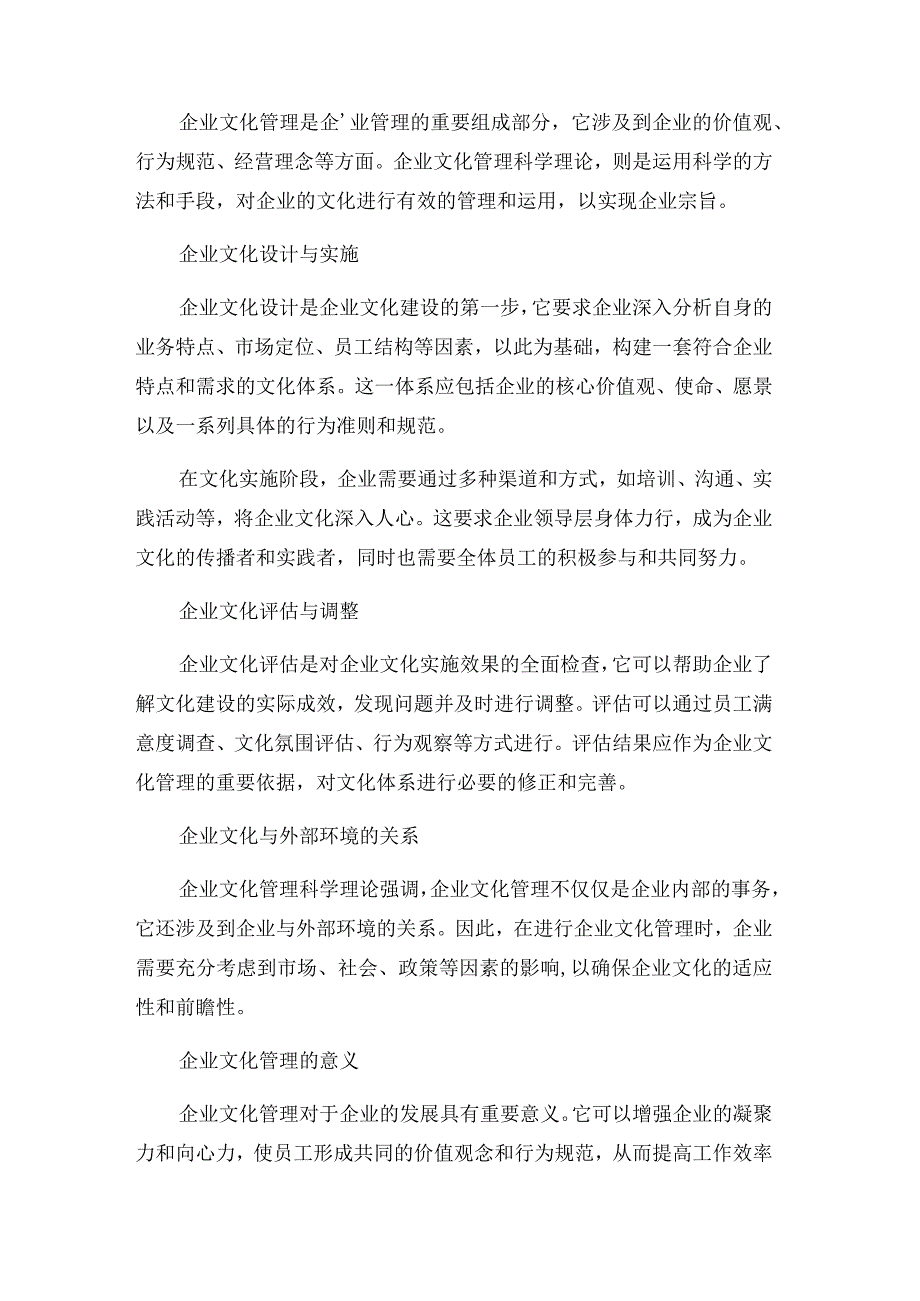 _企业文化管理管理科学理论企业宗旨.docx_第2页