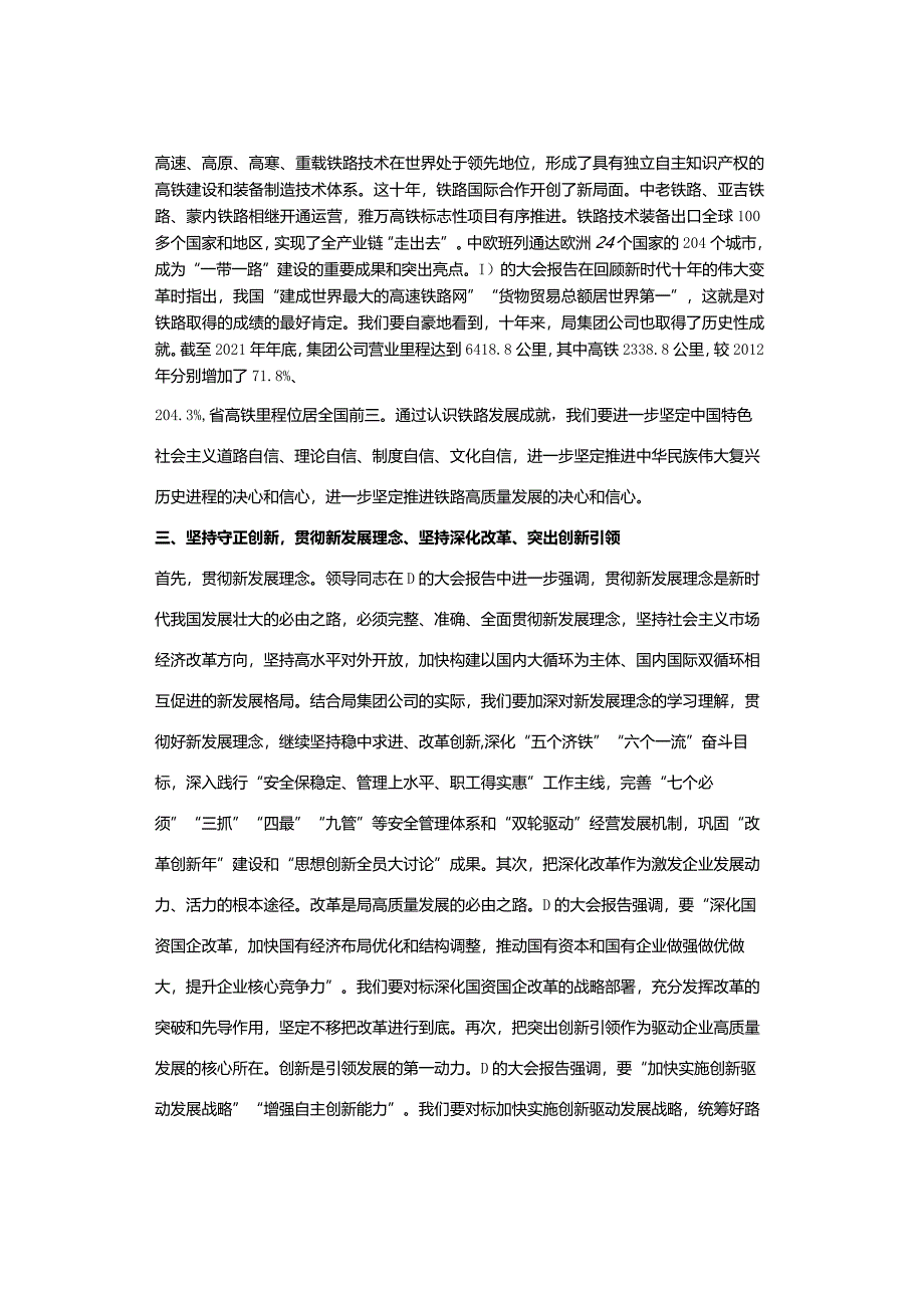 国企主题教育党课讲稿：把握“六个必须坚持”推进企业高质量发展.docx_第2页