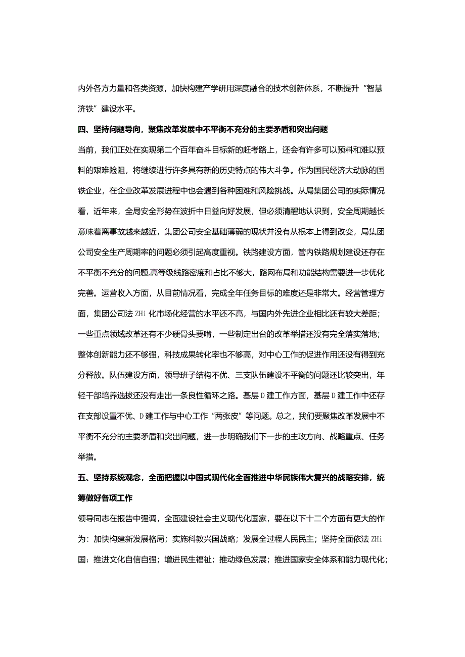 国企主题教育党课讲稿：把握“六个必须坚持”推进企业高质量发展.docx_第3页