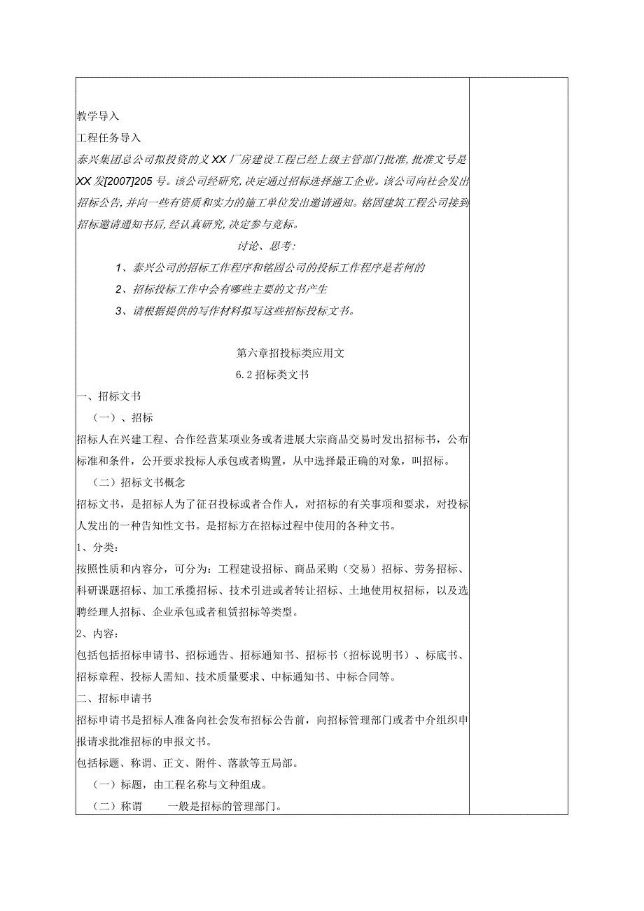 教案-招标文书：掌握招标文书的分类、格式、写法及须知.docx_第2页