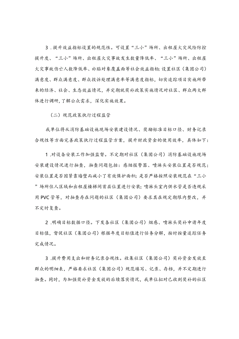 整改的报告(集锦15篇).docx_第3页