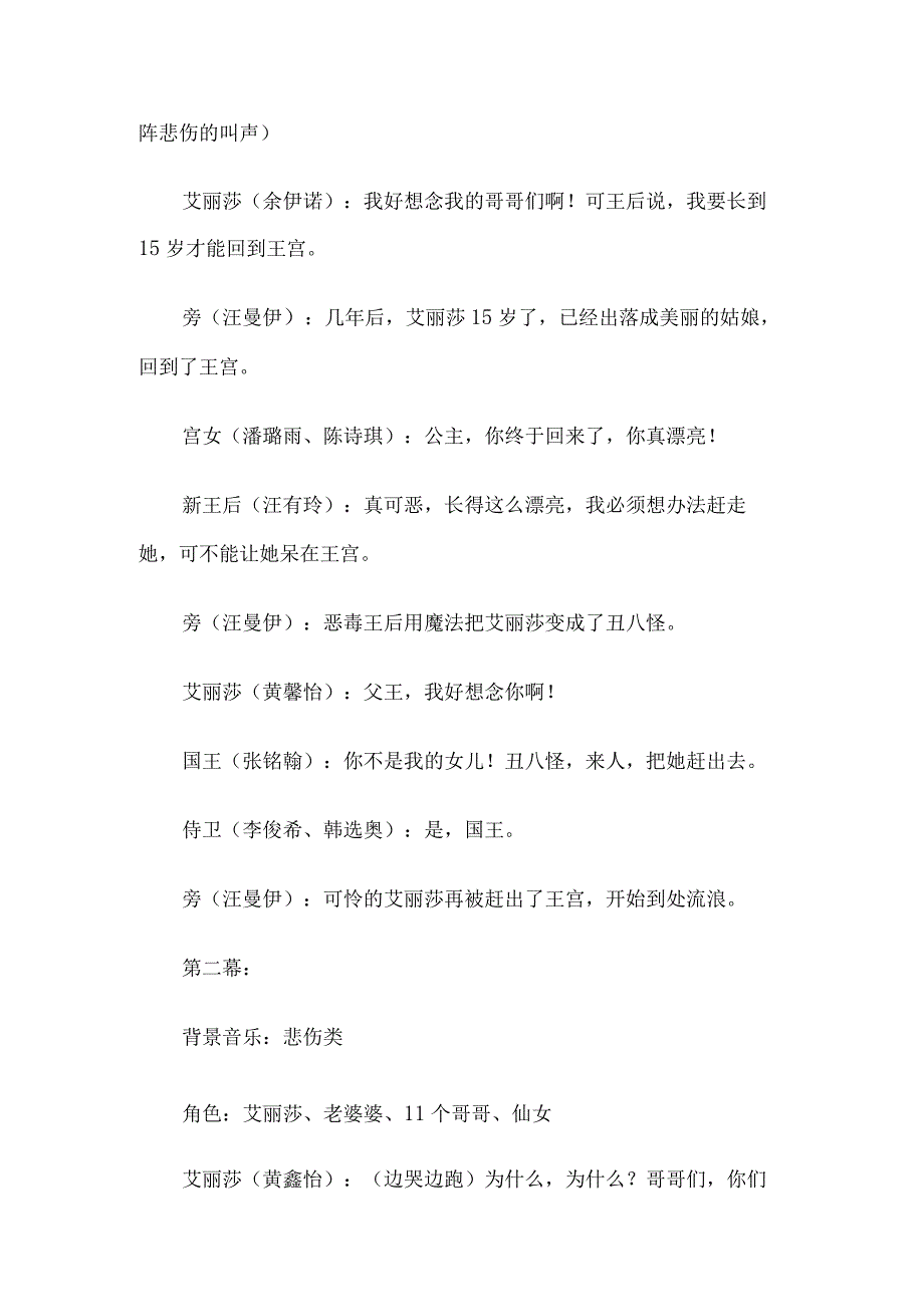 《野天鹅》童话剧剧本3篇.docx_第2页