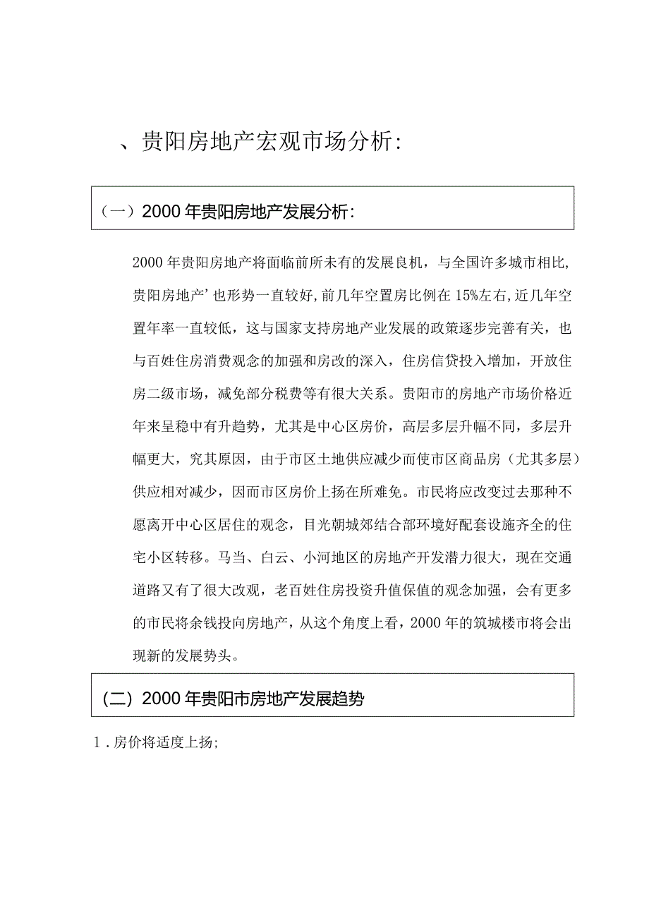 贵阳全林国际广场策划书.docx_第1页