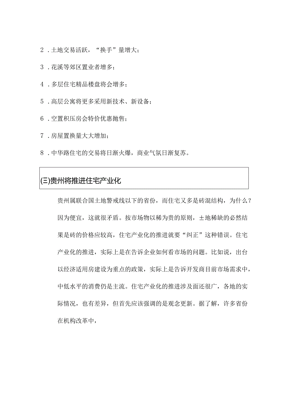 贵阳全林国际广场策划书.docx_第2页