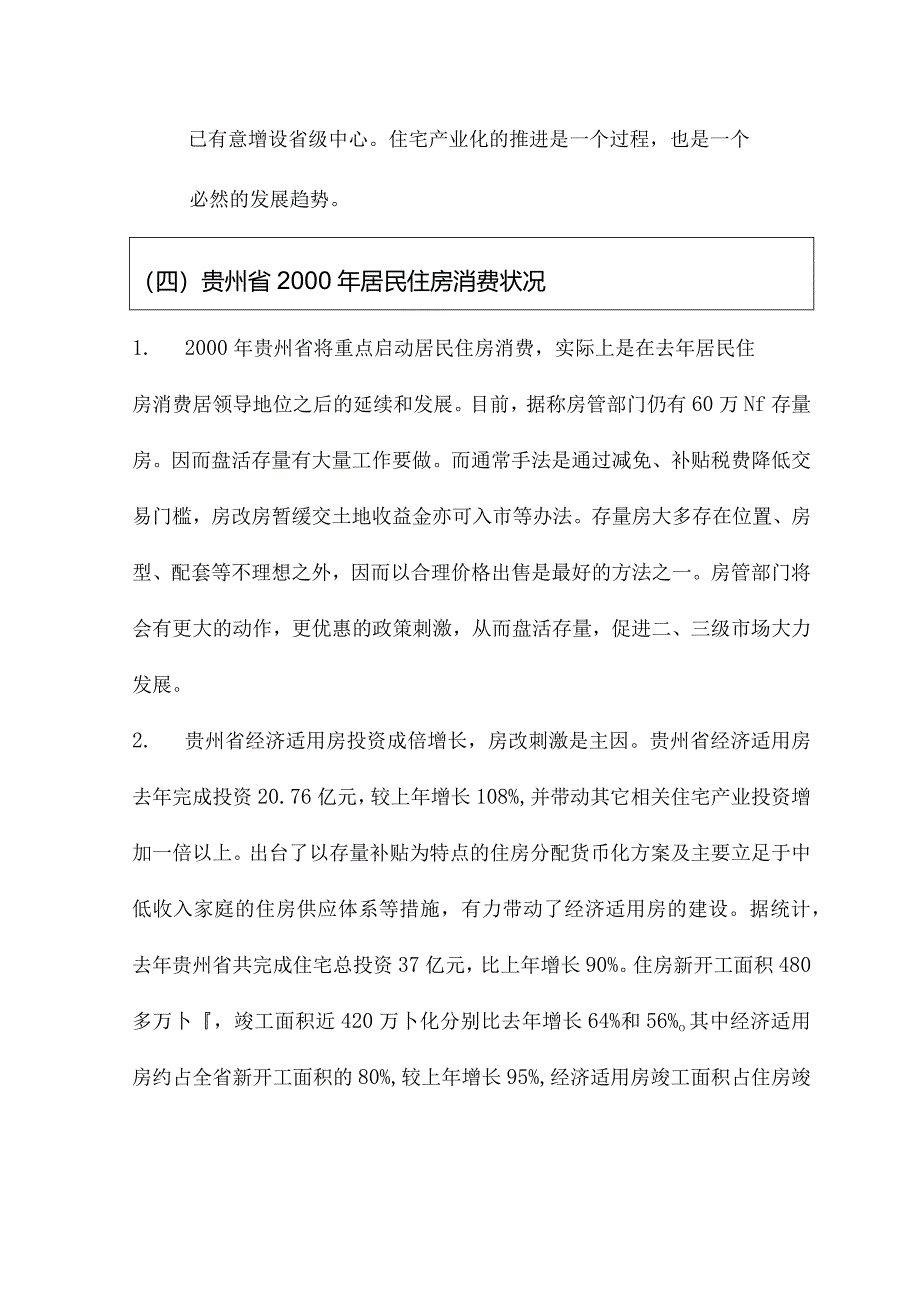 贵阳全林国际广场策划书.docx_第3页