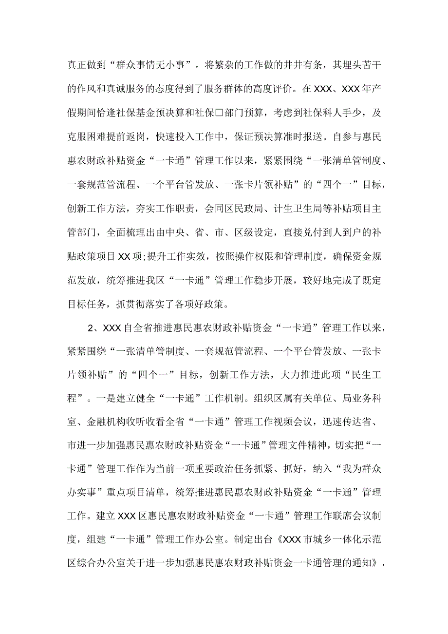 惠农一卡通管理工作先进集体和先进工作者事迹3篇.docx_第2页