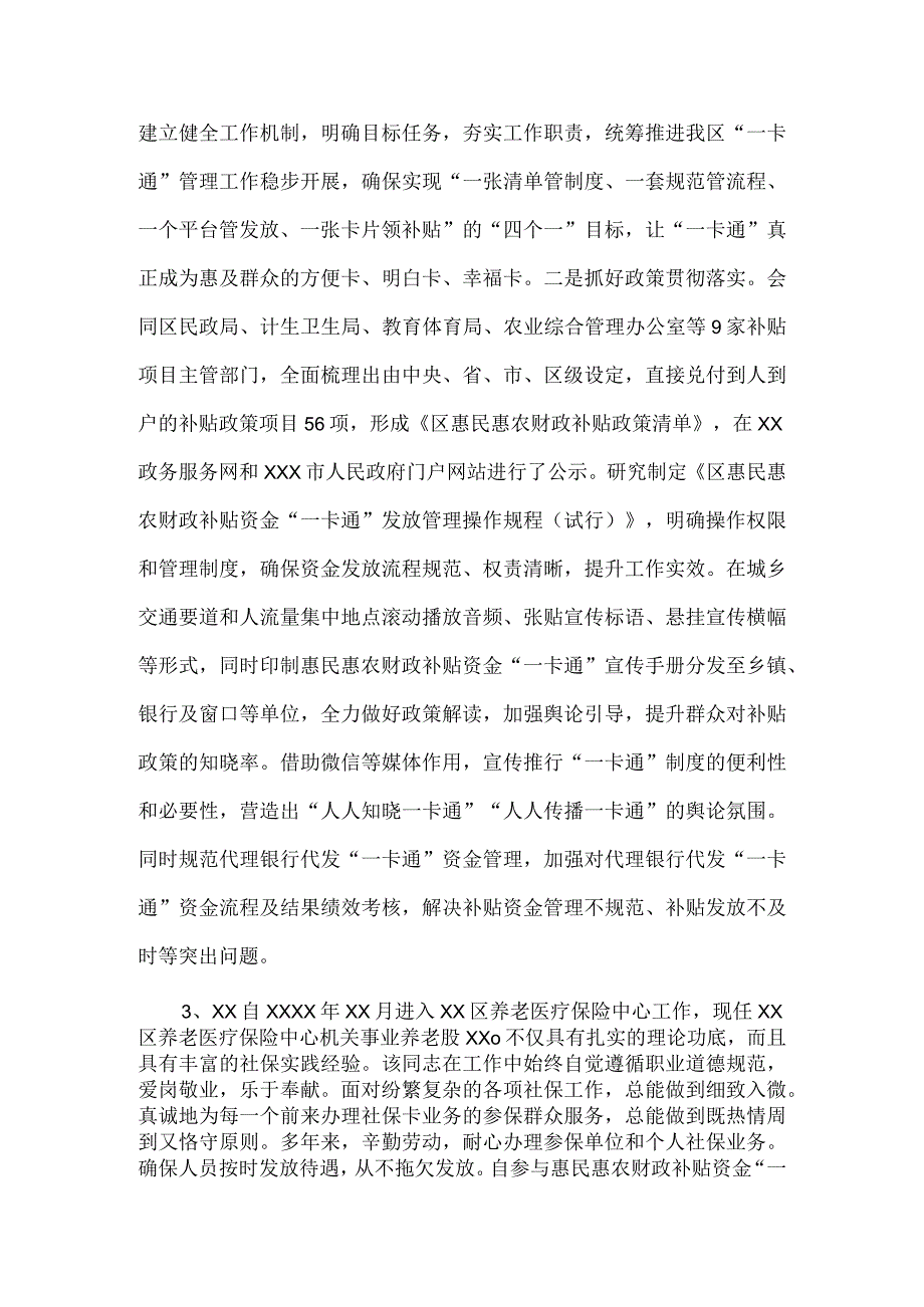 惠农一卡通管理工作先进集体和先进工作者事迹3篇.docx_第3页