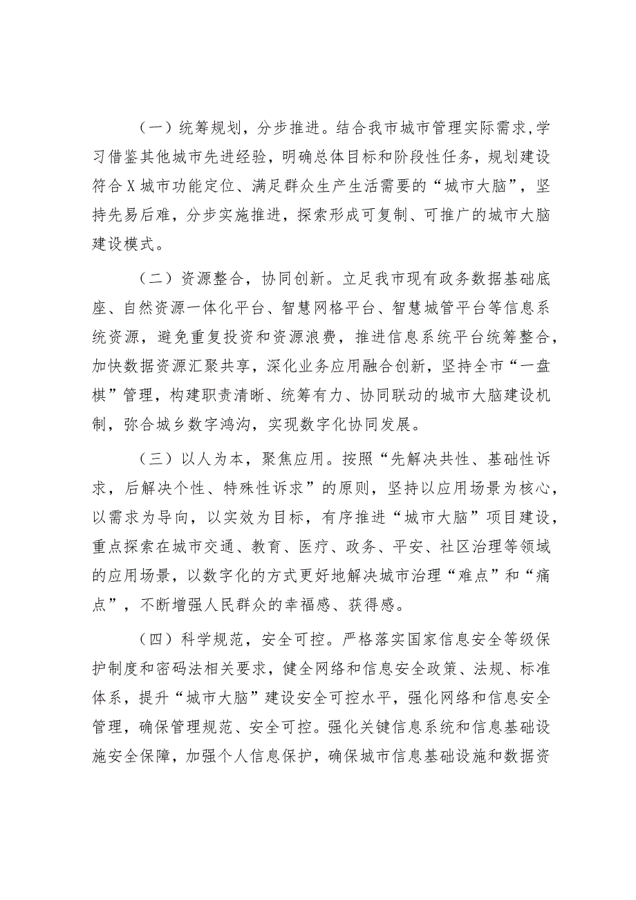 市“城市大脑”平台建设方案&在全市整治形式主义为基层减负工作会议上的主持讲话.docx_第2页