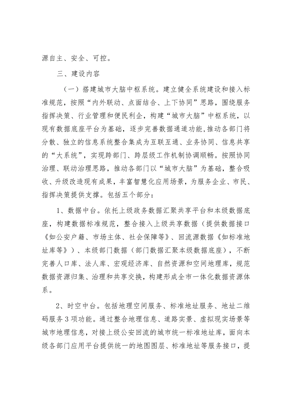 市“城市大脑”平台建设方案&在全市整治形式主义为基层减负工作会议上的主持讲话.docx_第3页