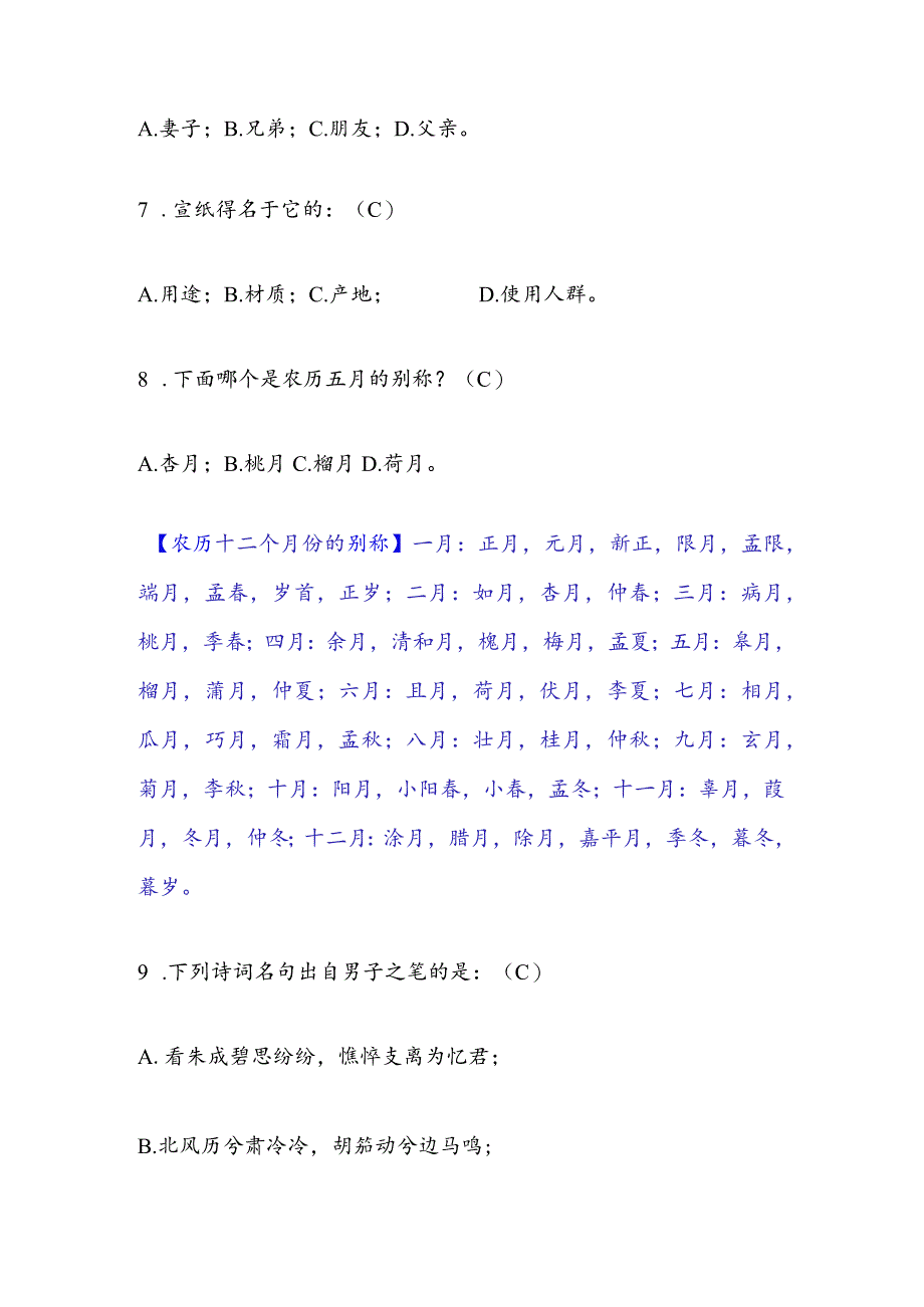 2024年国学文风知识竞赛题库及答案（共180题）.docx_第2页