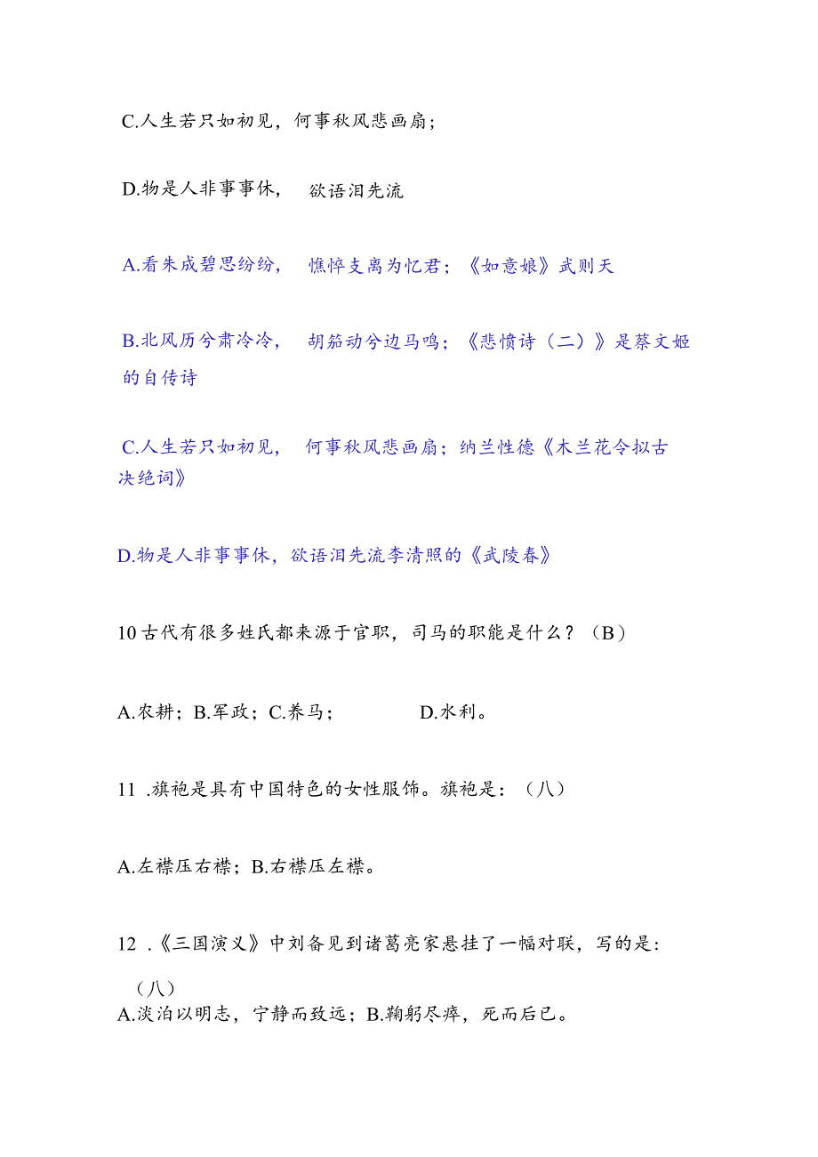 2024年国学文风知识竞赛题库及答案（共180题）.docx_第3页