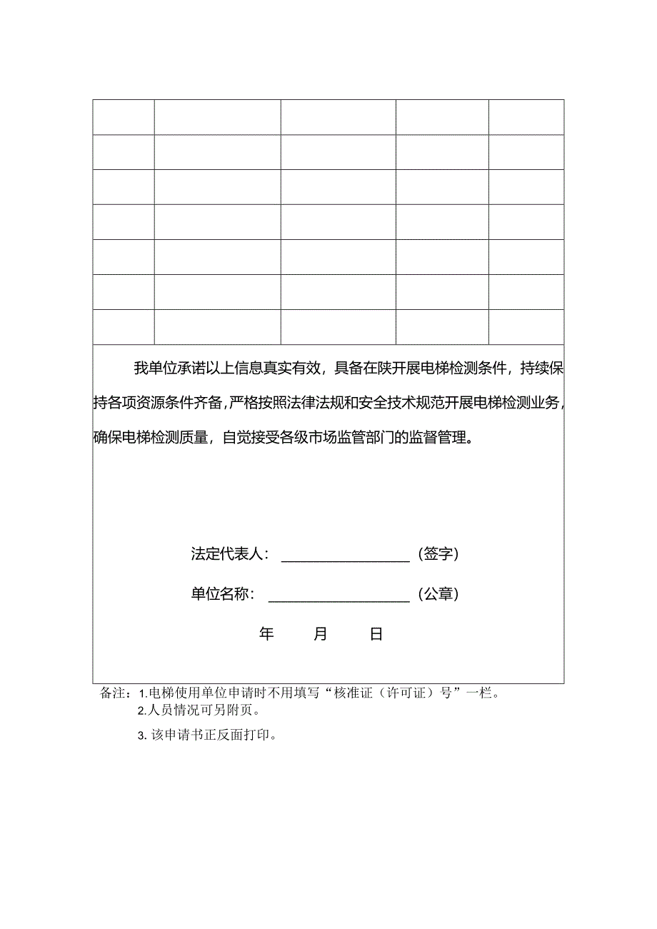 在陕开展电梯检测业务申请表.docx_第2页