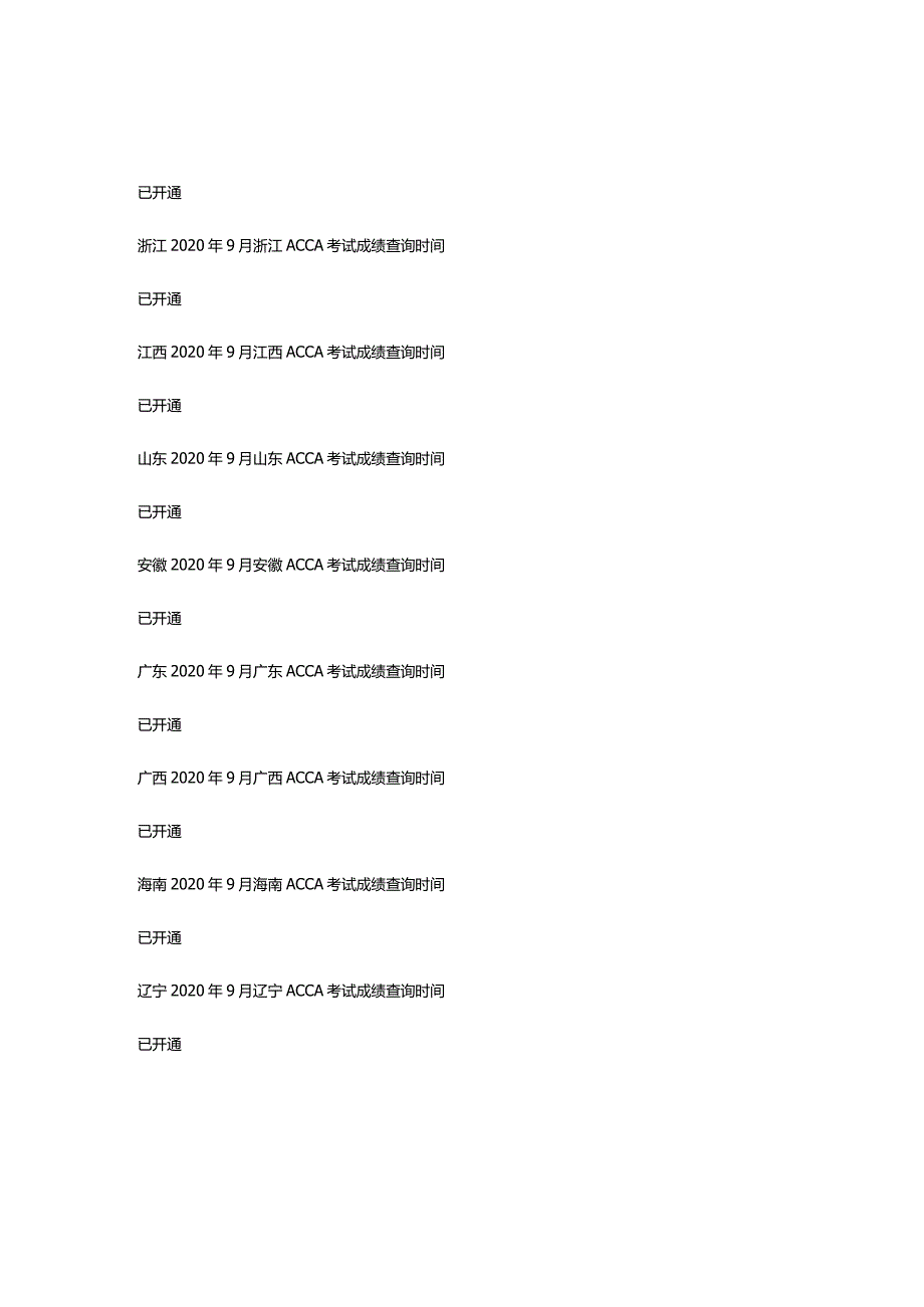 2024年年9月全国各地区ACCA考试成绩查询时间及入口汇总_甘肃中公教育网.docx_第3页