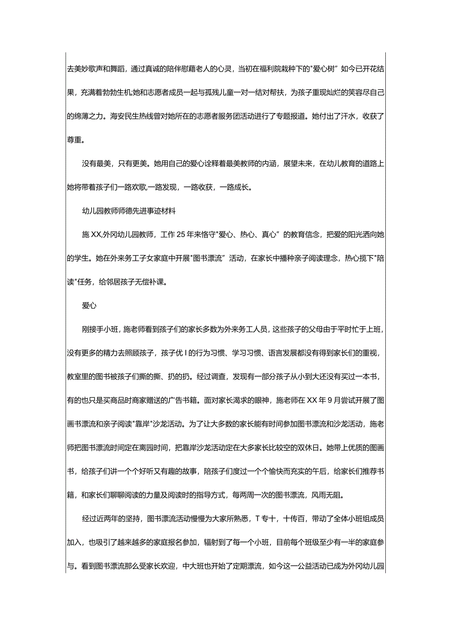 2024年幼儿园教师师德先进事迹（共5篇）-大文斗范文网.docx_第2页