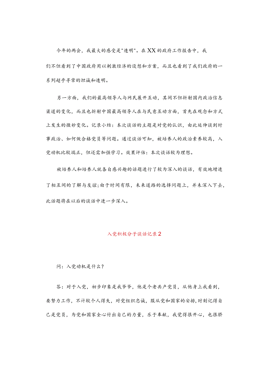 入党积极分子谈话记录.docx_第2页