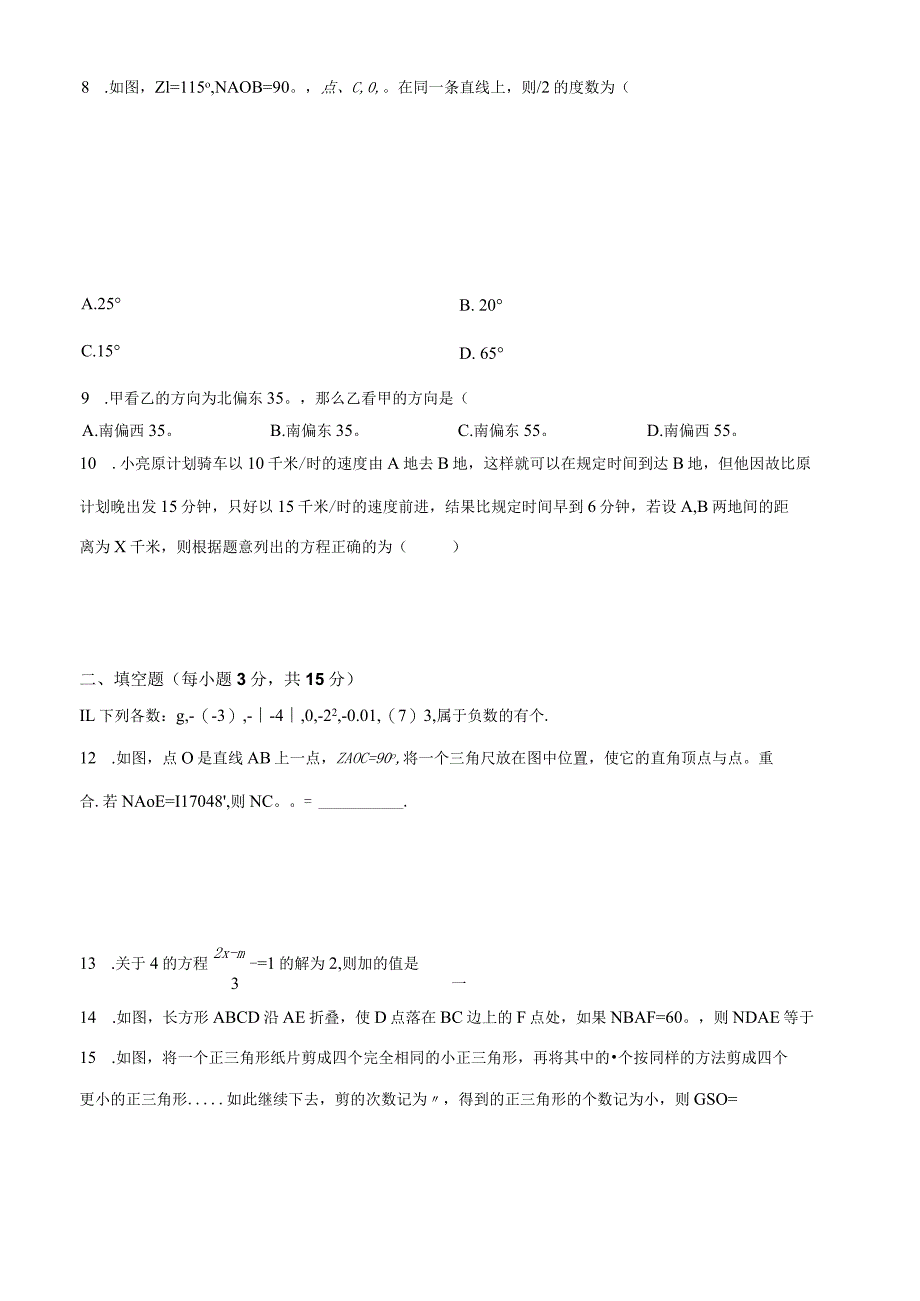 8.人教版·河南省信阳市潢川县期末.docx_第2页