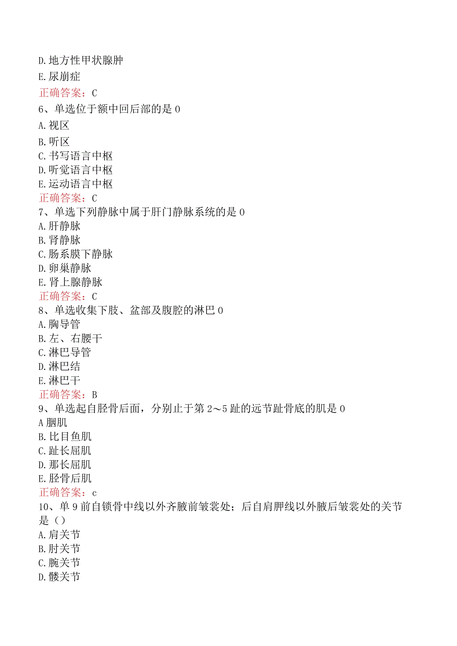 康复医学治疗技术(主管技师)：解剖学考试试题二.docx_第2页