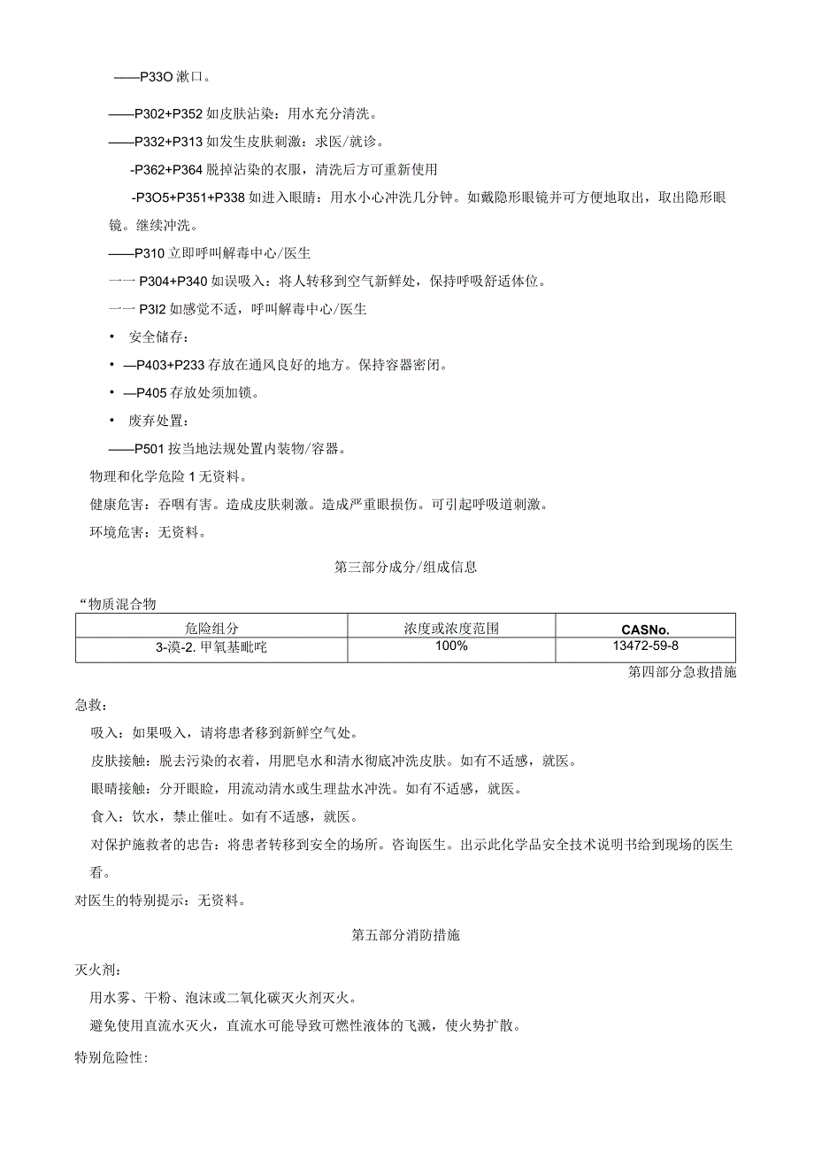 3-溴-2-甲氧基吡啶-安全技术说明书MSDS.docx_第2页