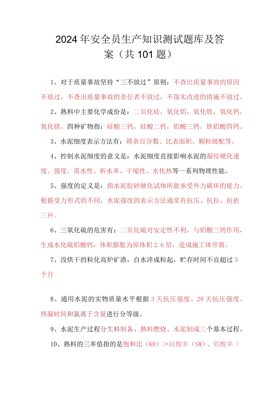 2024年安全员生产知识测试题库及答案（共101题）.docx_第1页