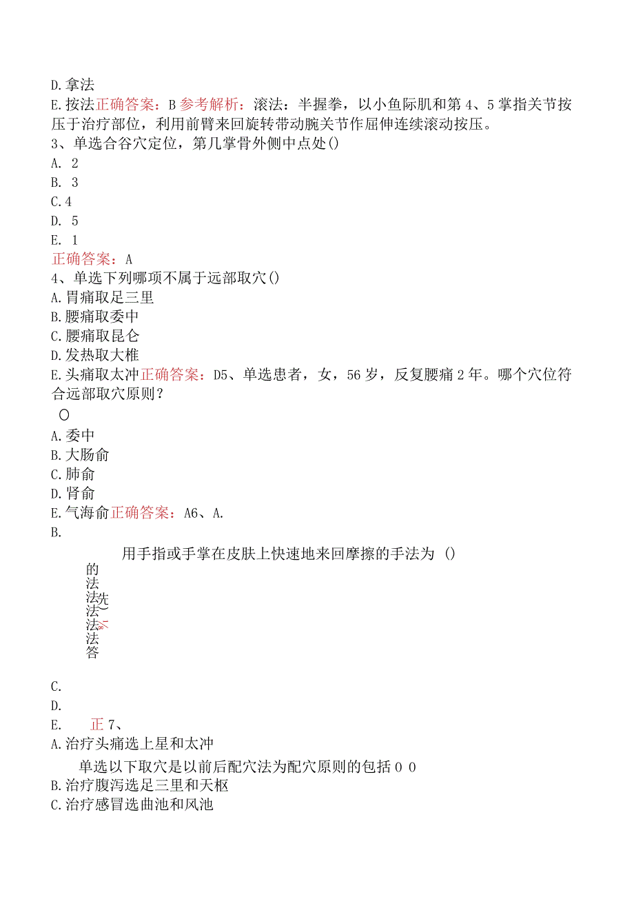 康复医学治疗技术(师)：中国传统治疗试题及答案五.docx_第2页