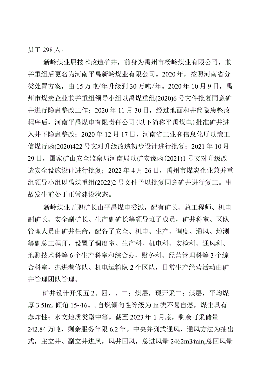 河南平禹新岭煤业有限公司“2·4”瓦斯超限重大事故隐患调查报告.docx_第2页