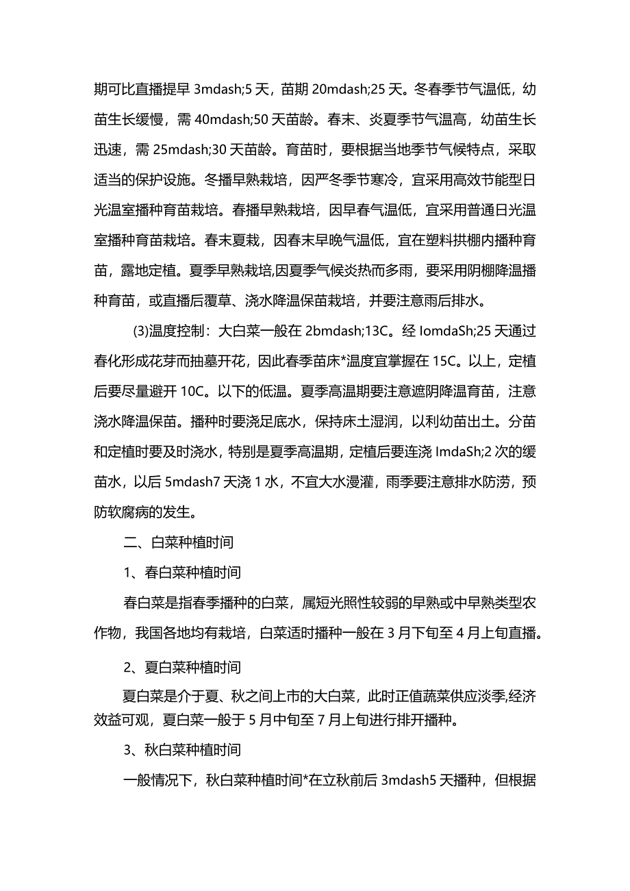 白菜种植技术及管理.docx_第2页