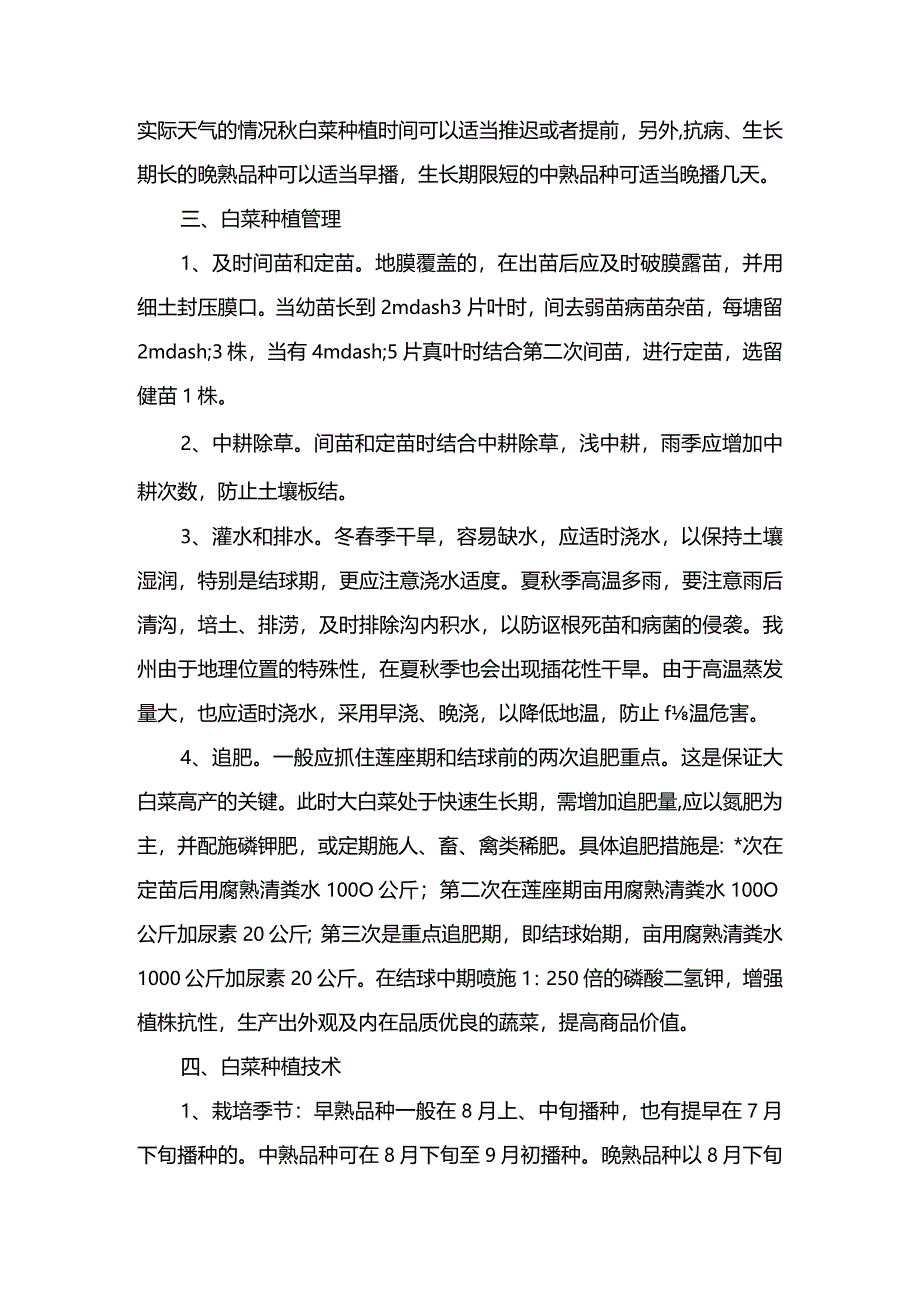 白菜种植技术及管理.docx_第3页