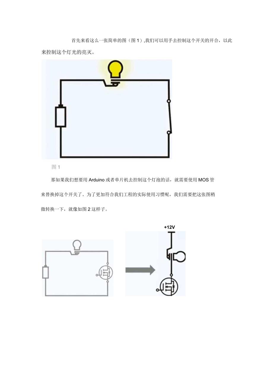 从实用的角度聊聊MOS管.docx_第2页