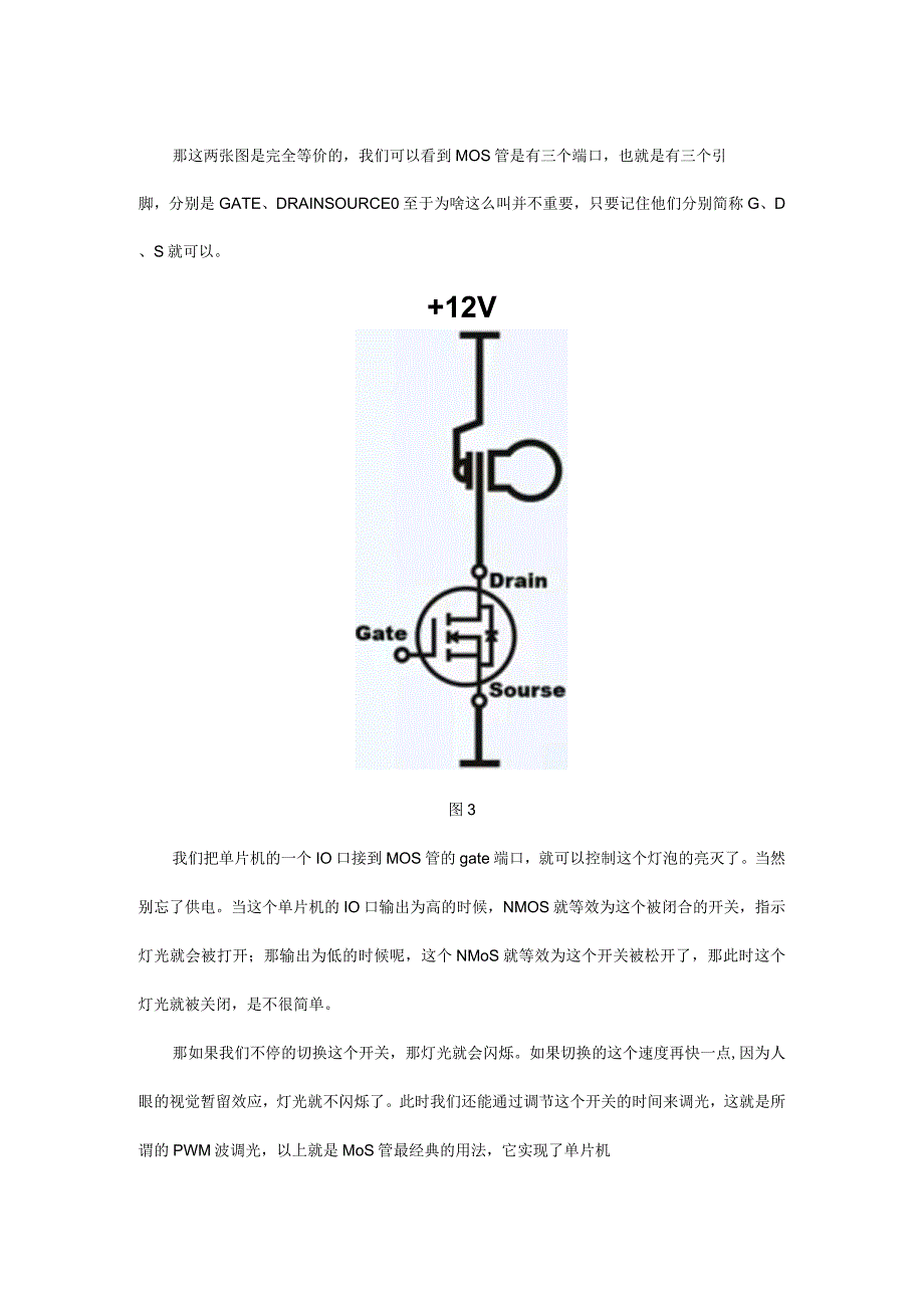 从实用的角度聊聊MOS管.docx_第3页