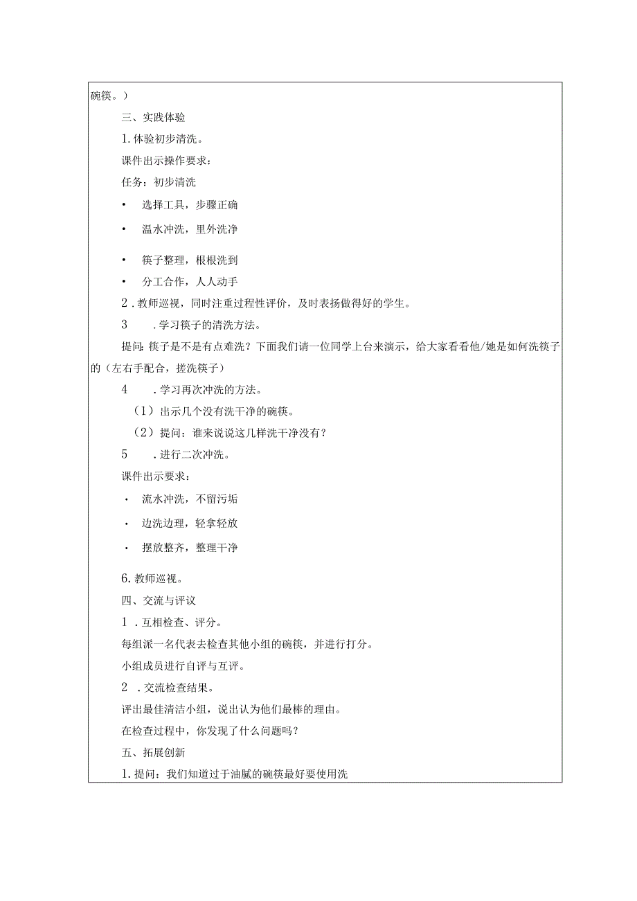 新苏科版《劳动》三年级上册全册教案.docx_第2页