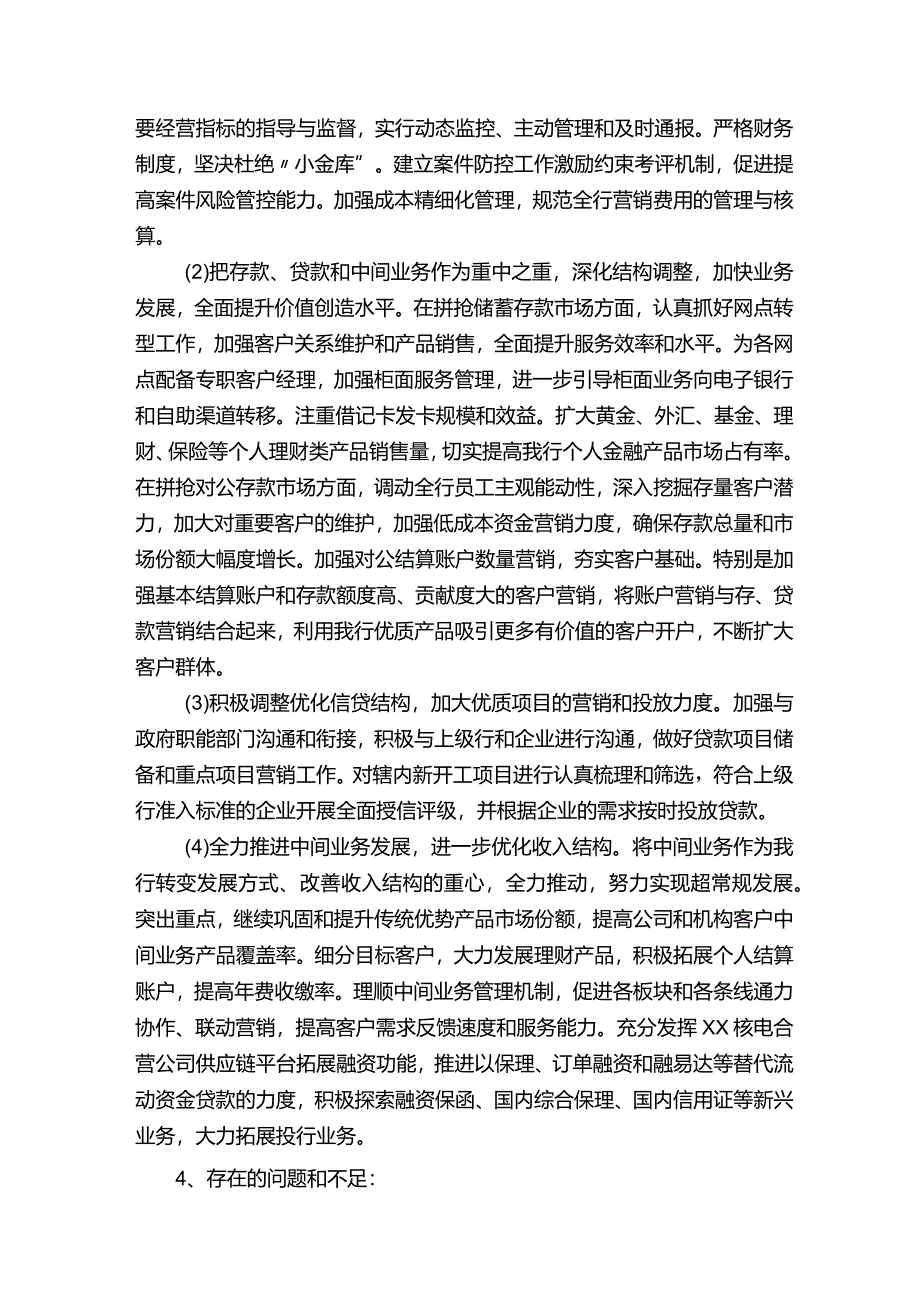 银行行长离任述职报告（精选7篇）.docx_第3页