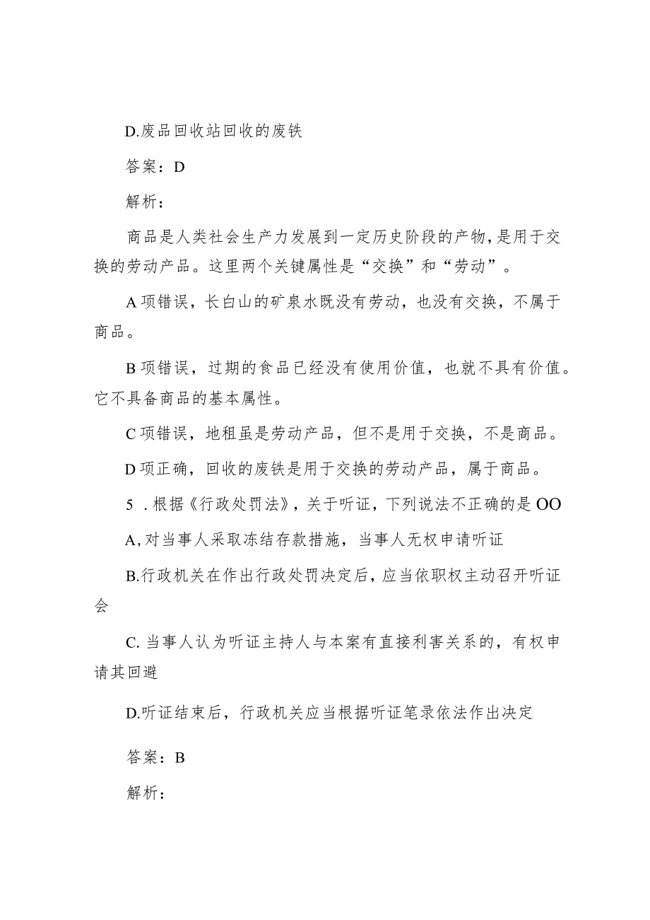 公考遴选每日考题10道（2024年3月17日）&县长在创全国文明城市工作推进会上的讲话.docx_第3页