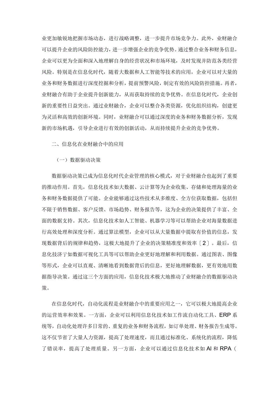 信息化时代的业财融合研究.docx_第3页