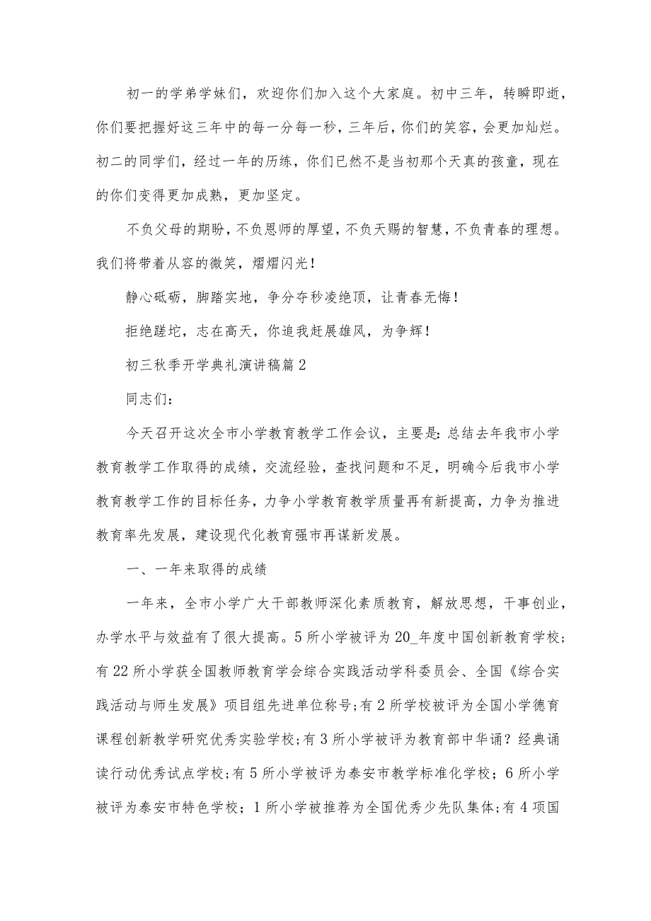 初三秋季开学典礼演讲稿（33篇）.docx_第2页