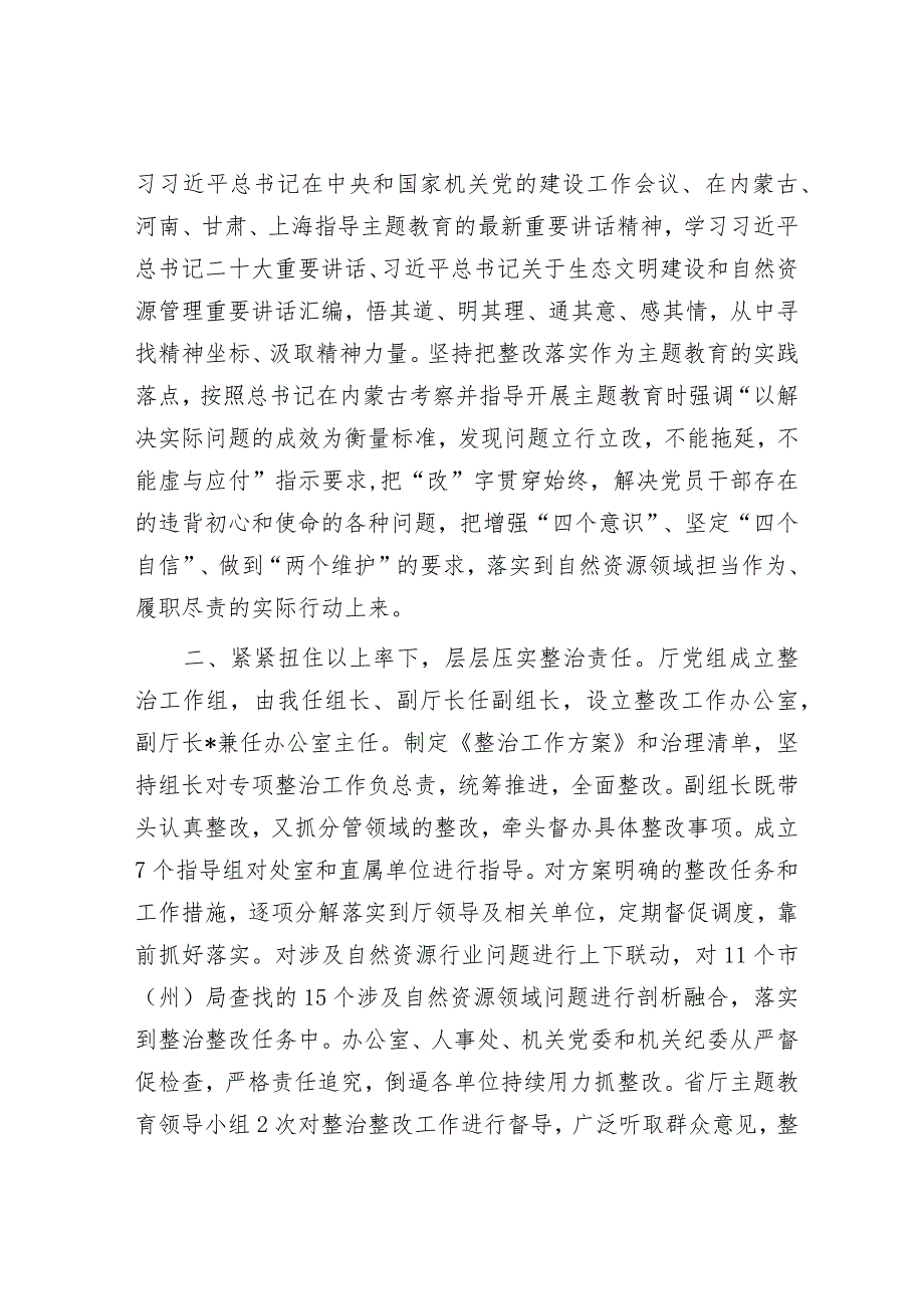 厅党组关于2024年主题教育整治整改情况的汇报提纲&单位2024年党建暨党风廉政建设工作要点.docx_第2页